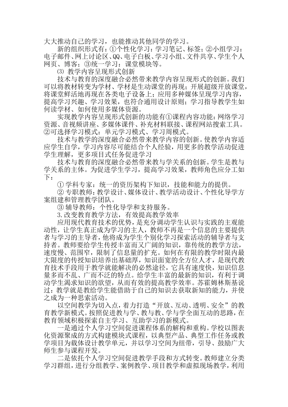 信息技术与教学_第2页