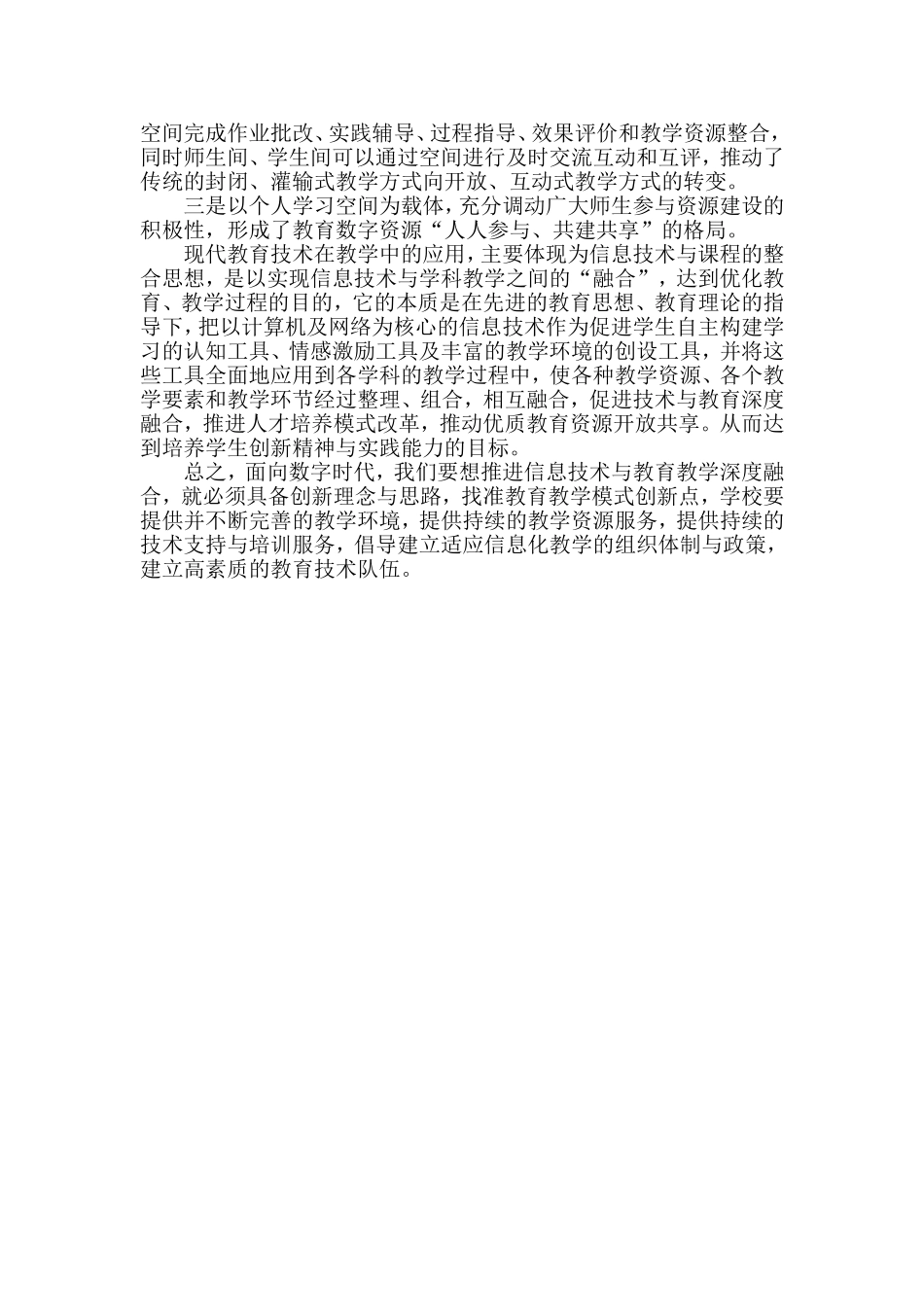 信息技术与教学_第3页