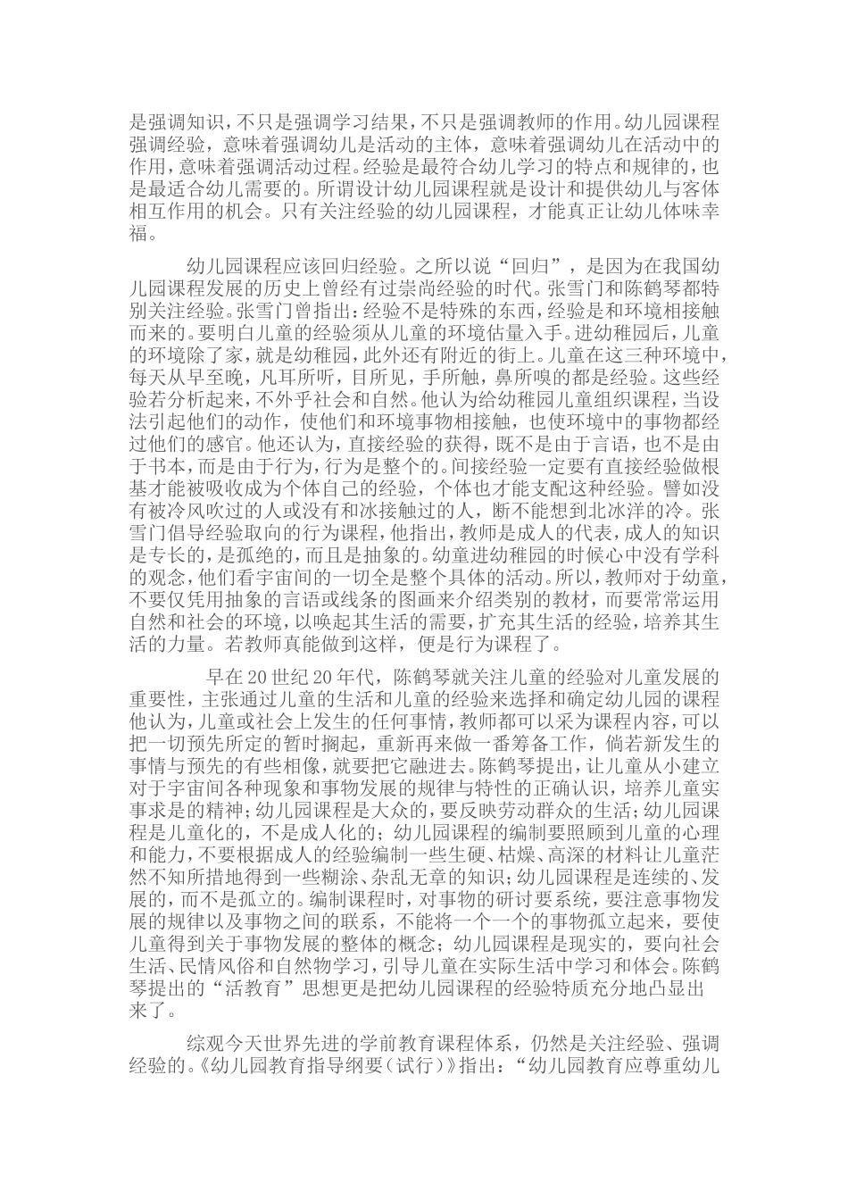 幸福 经验 幼儿园课程_第2页