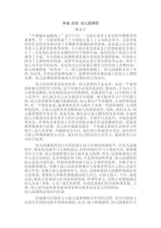 幸福 经验 幼儿园课程