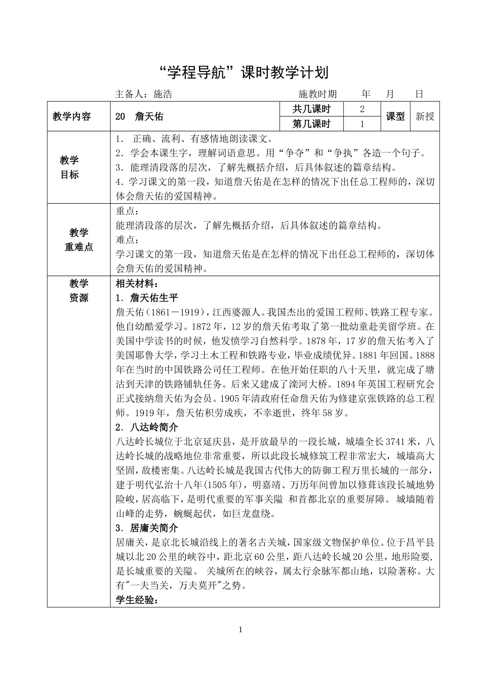 20詹天佑备课_第1页