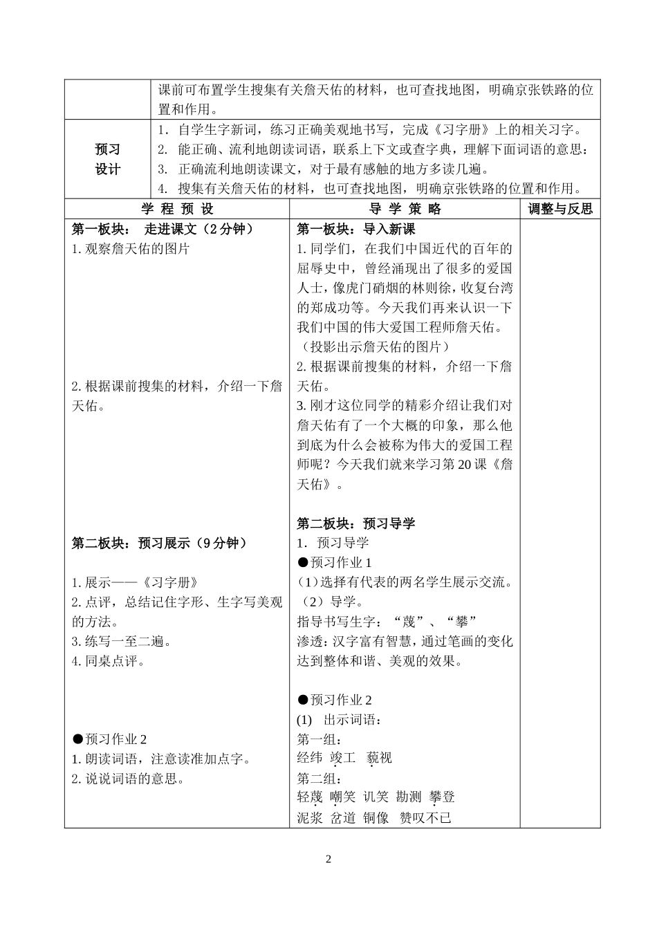 20詹天佑备课_第2页