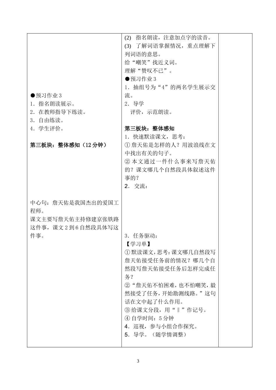 20詹天佑备课_第3页