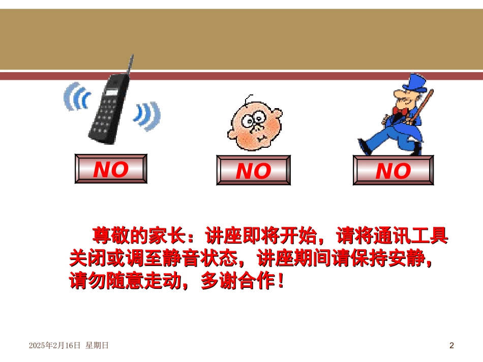 亲子沟通技巧讲座_第2页