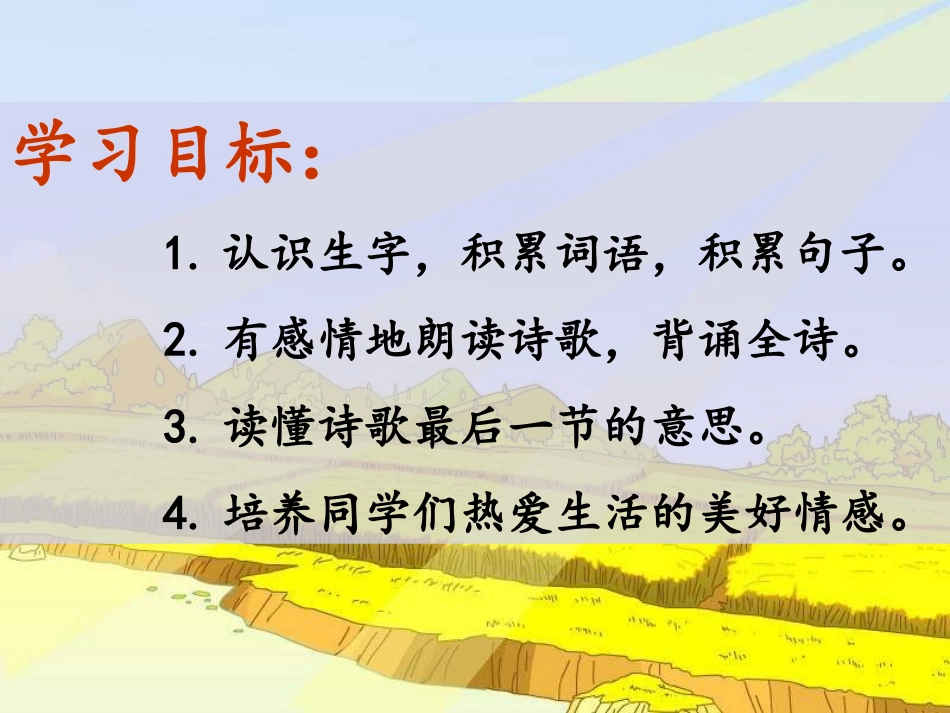 《太阳的话》课件2_第3页