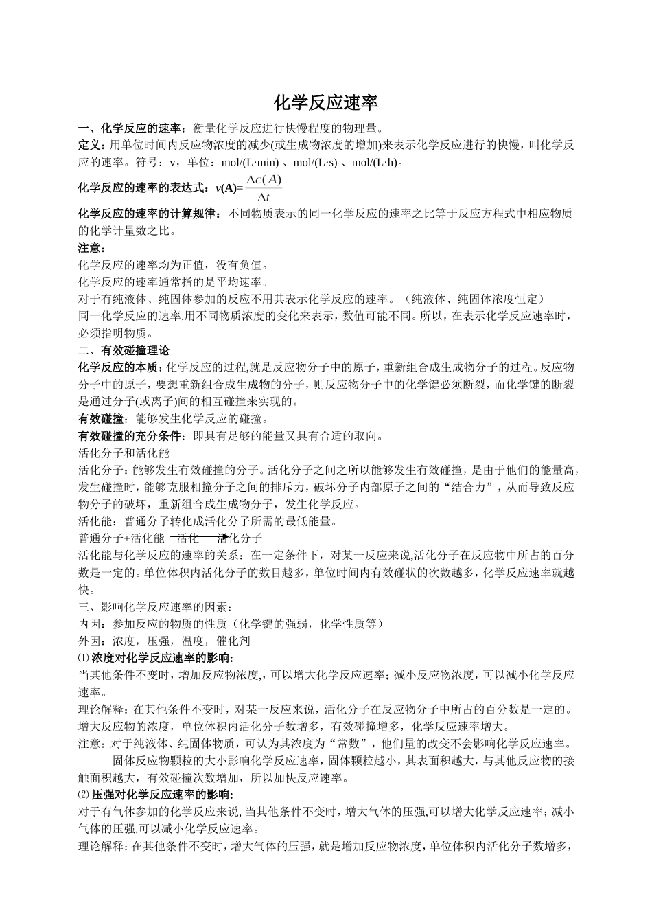 化学反应速率 (2)_第1页