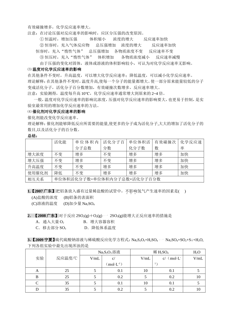 化学反应速率 (2)_第2页