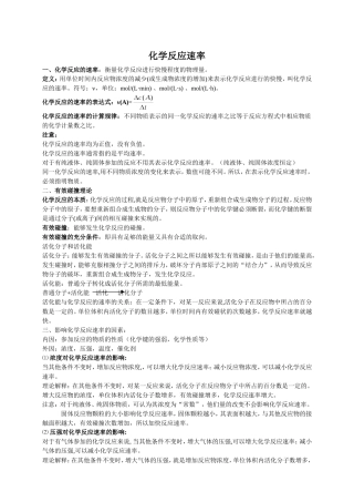 化学反应速率 (2)