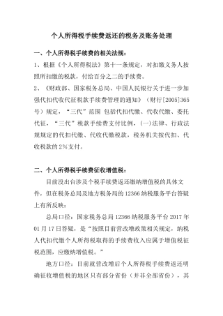 个人所得税手续费返还的税务及账务处理 (2)