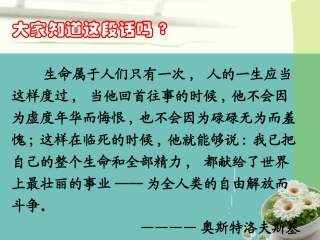 名著导读《钢铁是怎样炼成的》(共57张PPT)