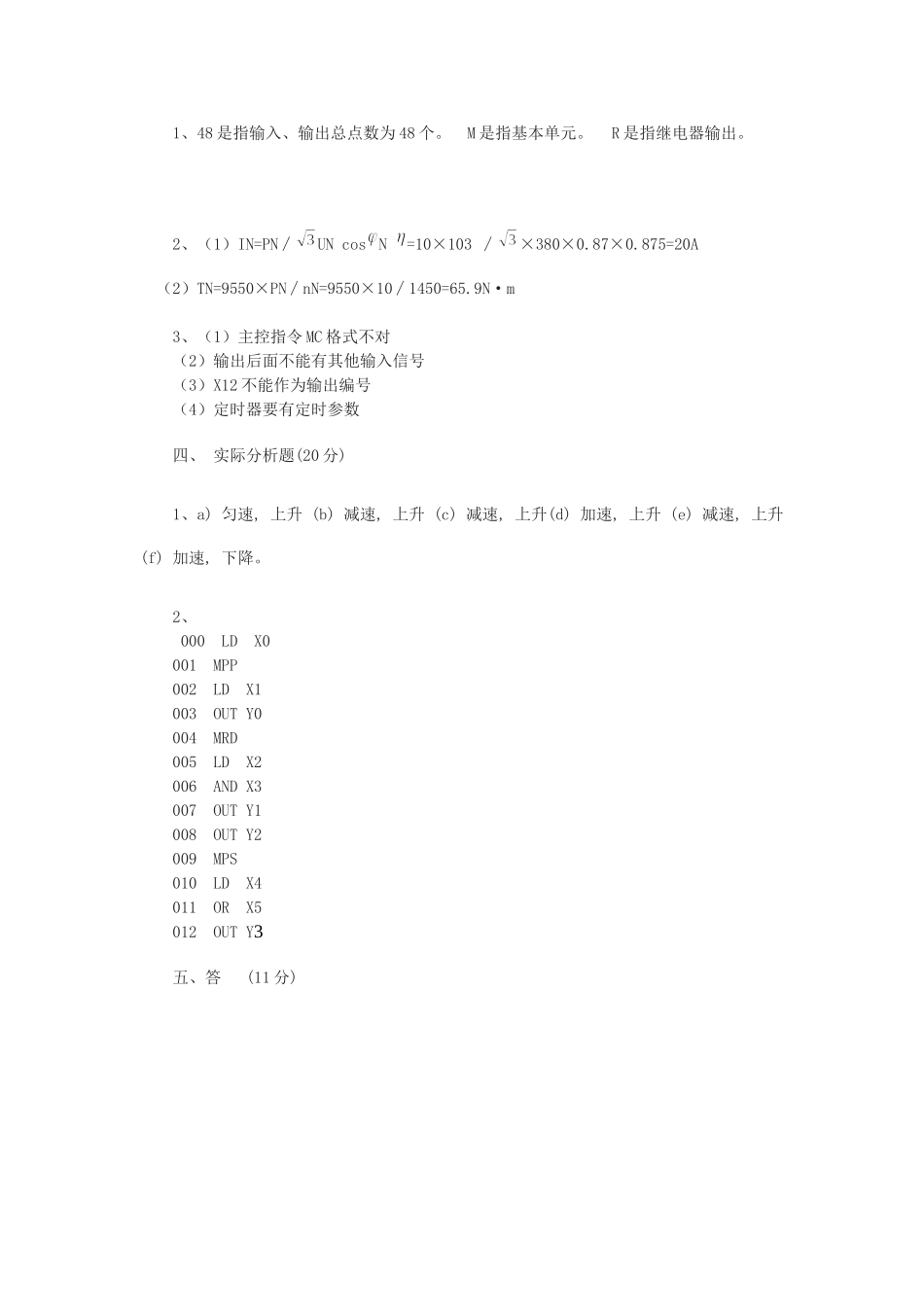 机电传动控制A卷答案_第2页