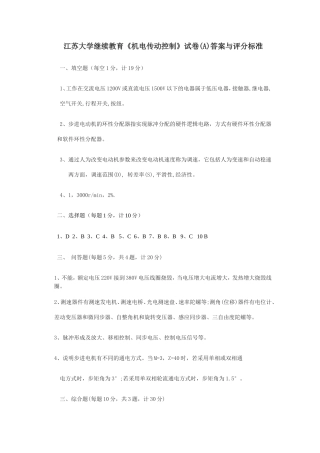 机电传动控制A卷答案