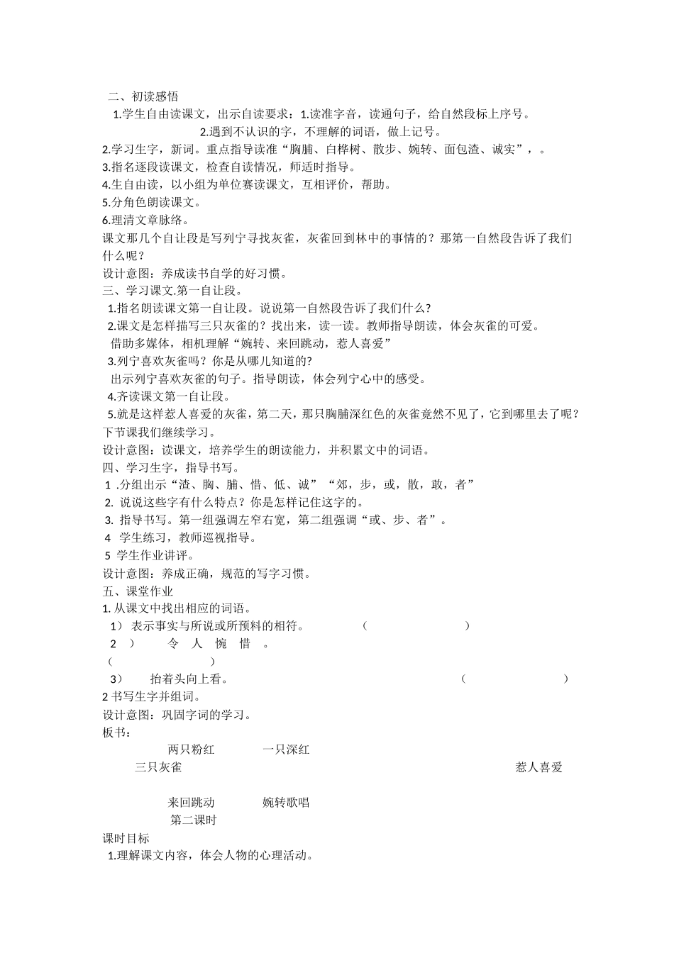 《灰雀》教学设计_第2页