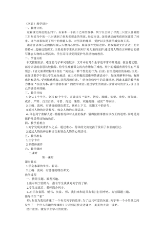 《灰雀》教学设计