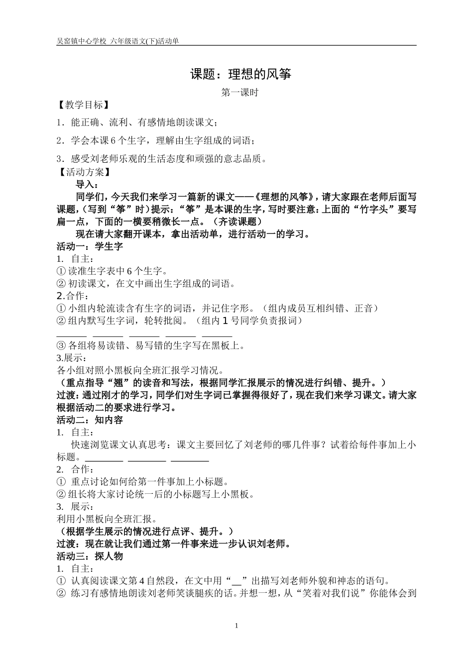 理想的风筝教案_第1页