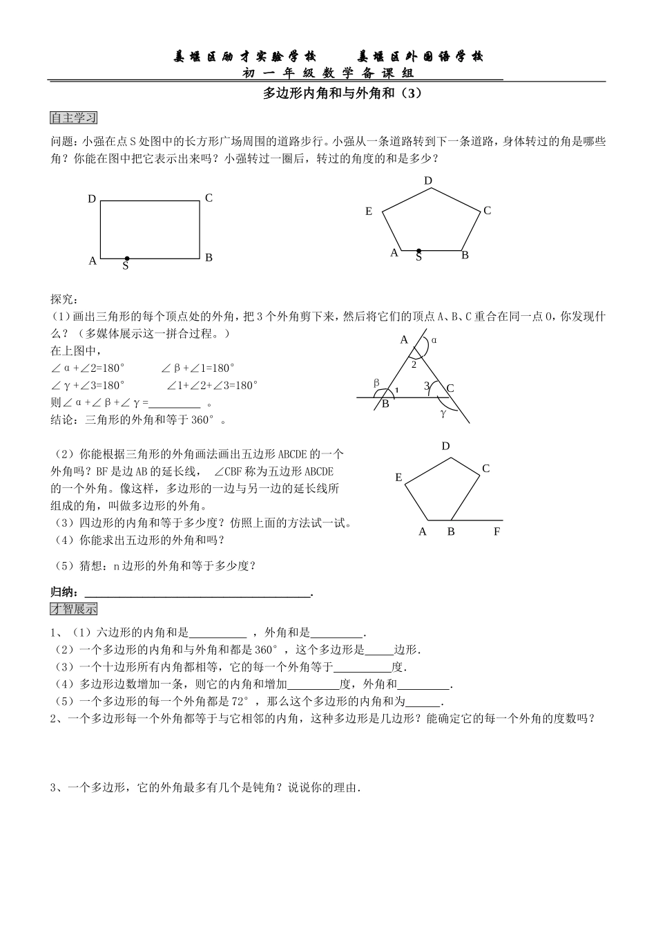 多边形的内角和与外角和（3）_第1页