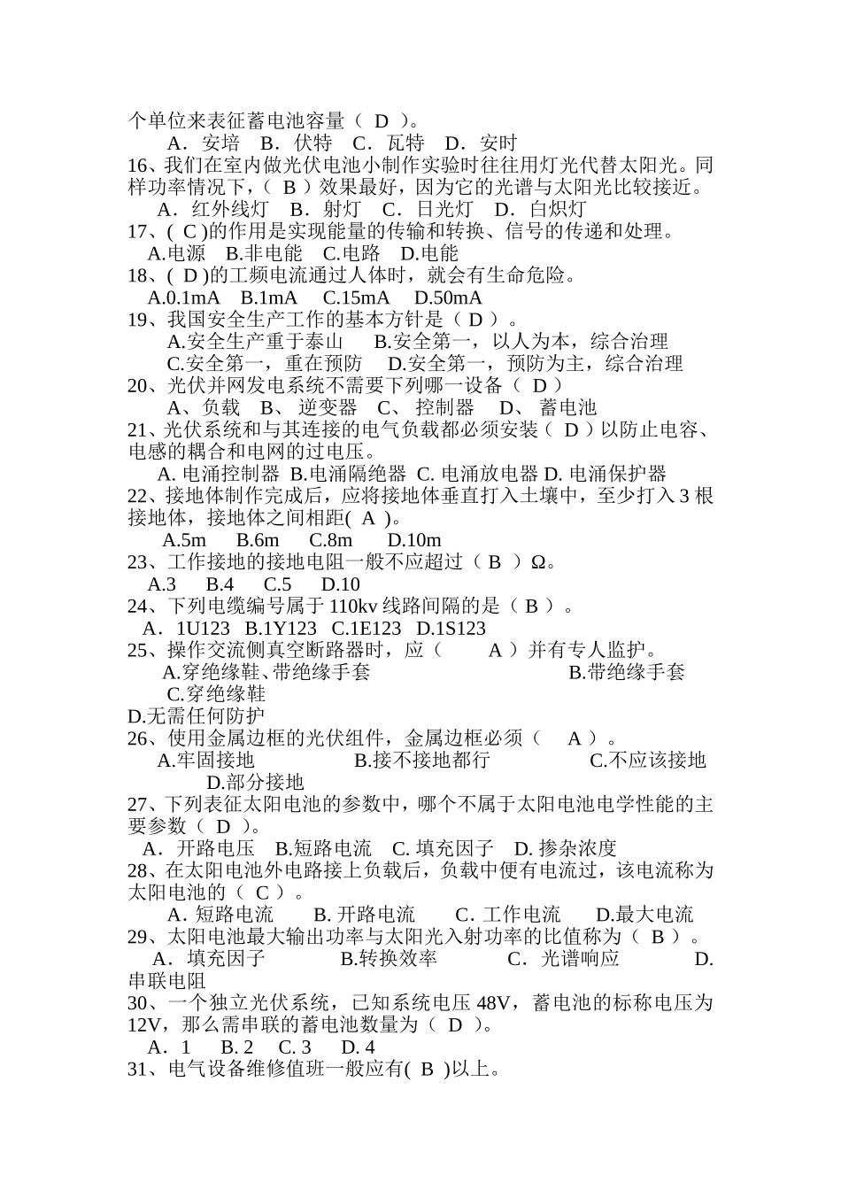 光伏运行人员考试题带答案_第2页