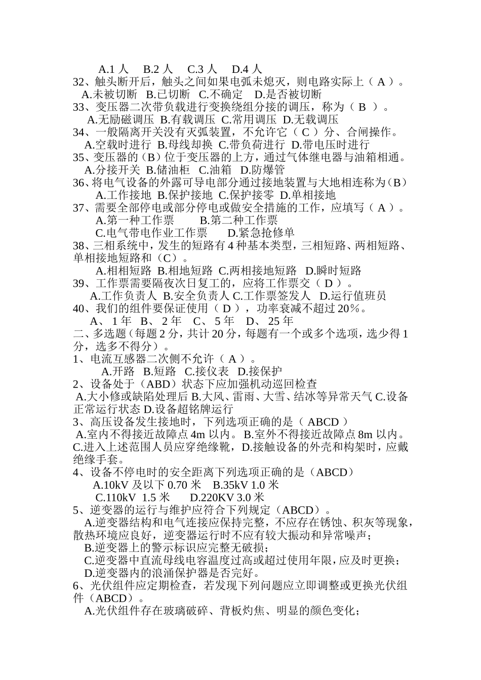 光伏运行人员考试题带答案_第3页