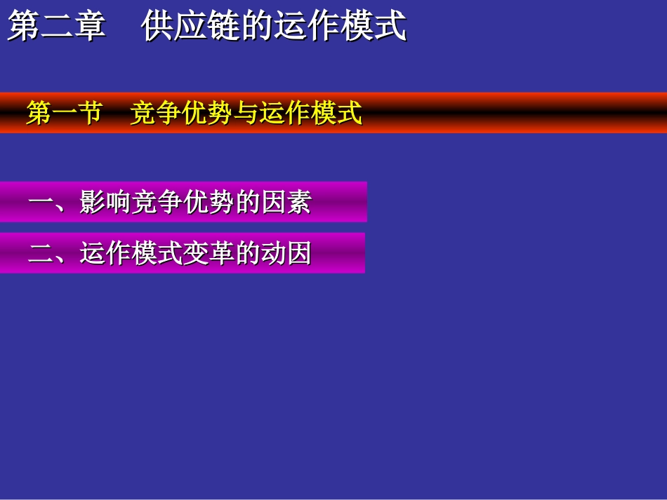 供应链运作模式_第3页