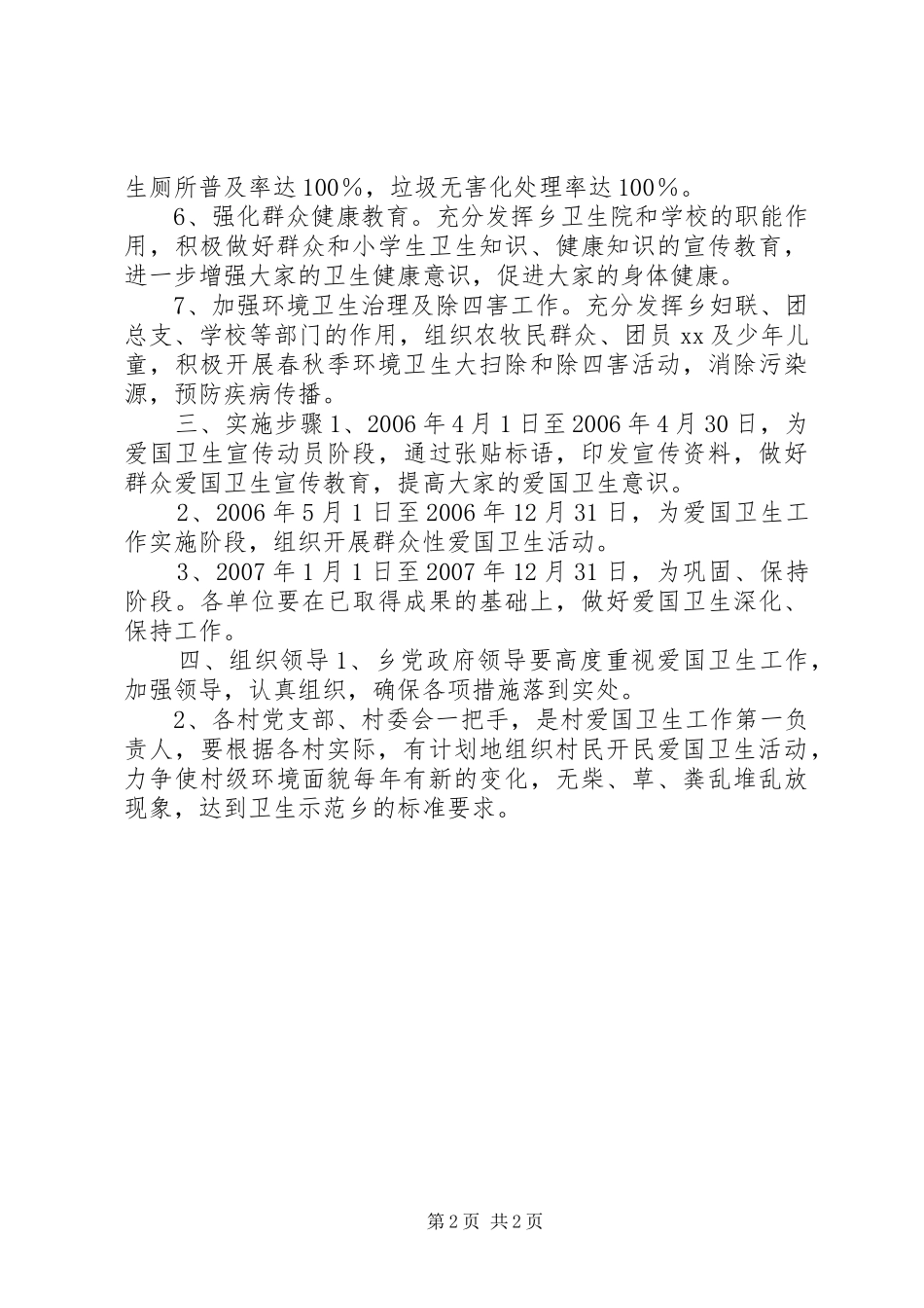 XX区XX乡爱国卫生工作三年规划_第2页