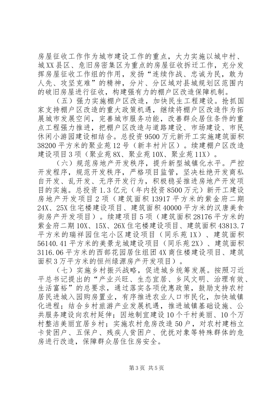XX年城镇化建设工作计划_第3页