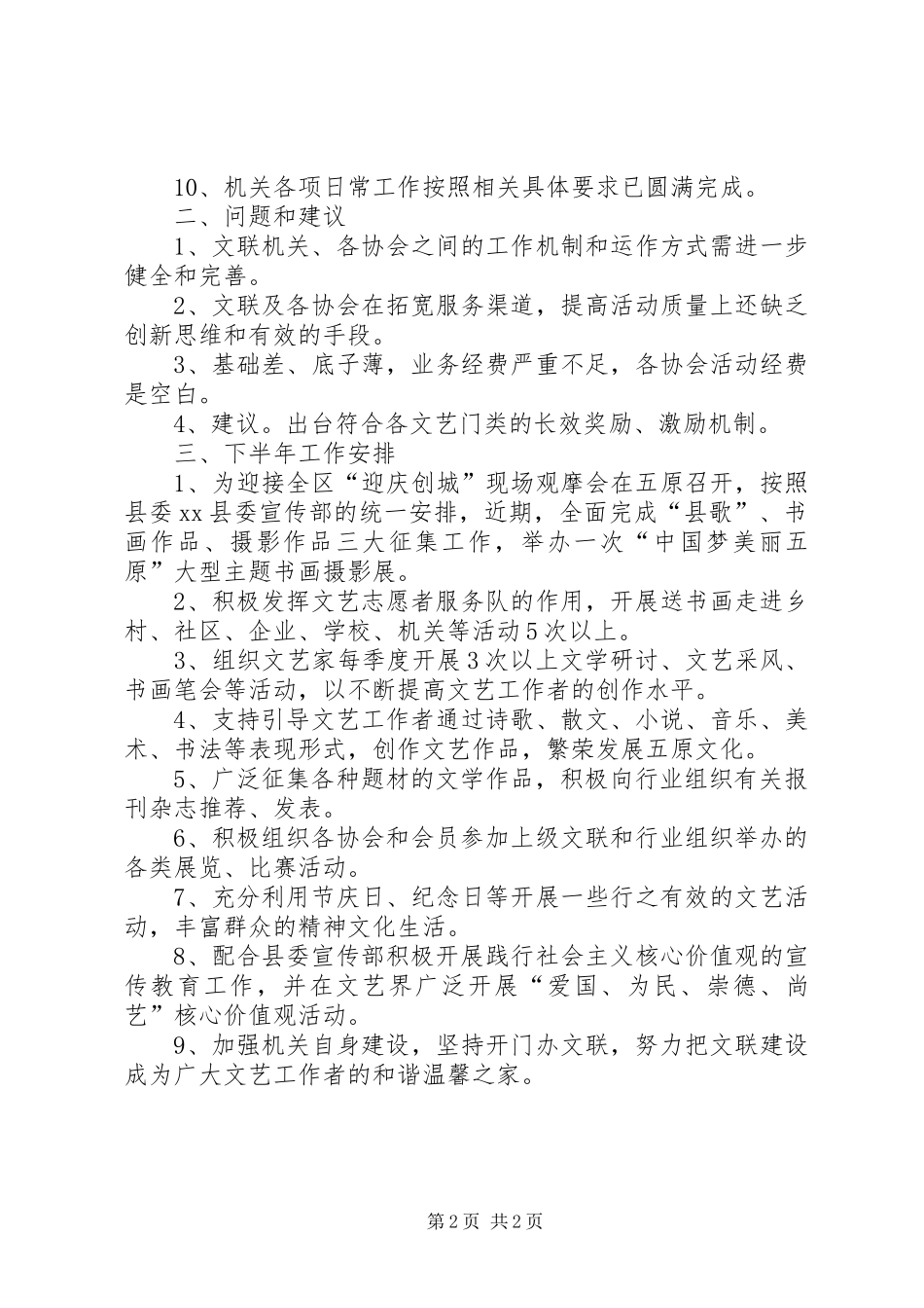 乡镇文联上半年工作总结及下半年工作安排_第2页