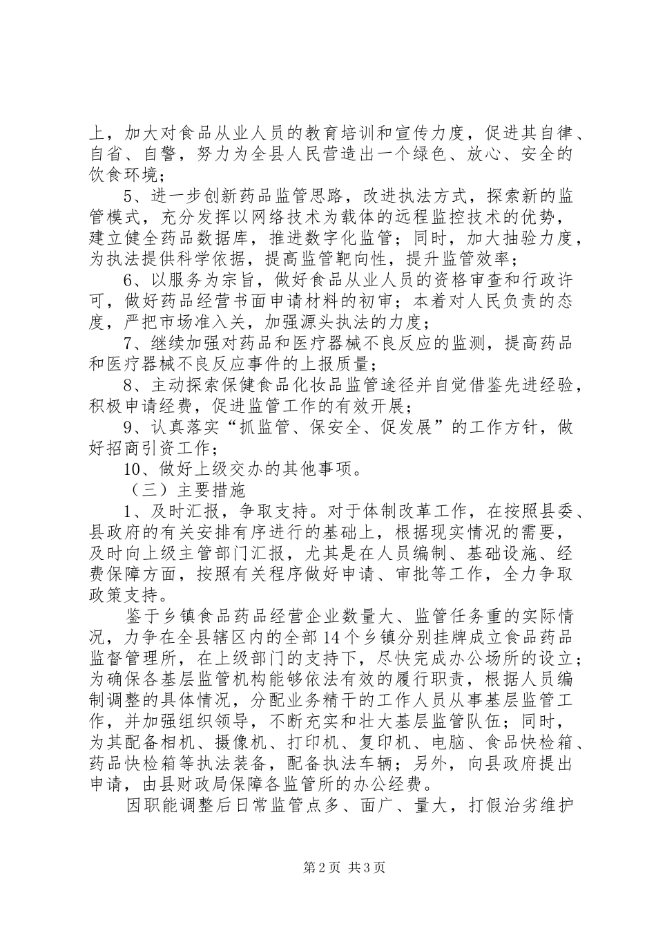 县食品药品监督管理局年终工作计划_第2页