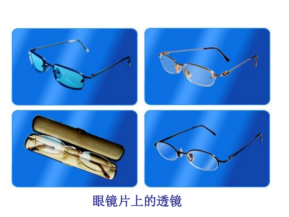 凸透镜成像规律课件_第2页