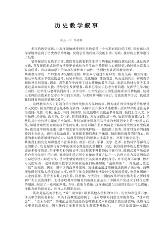 历_史_教_学_叙_事1