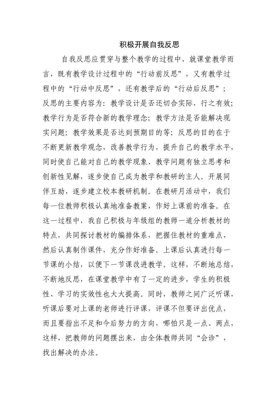 积极开展自我反思_第1页