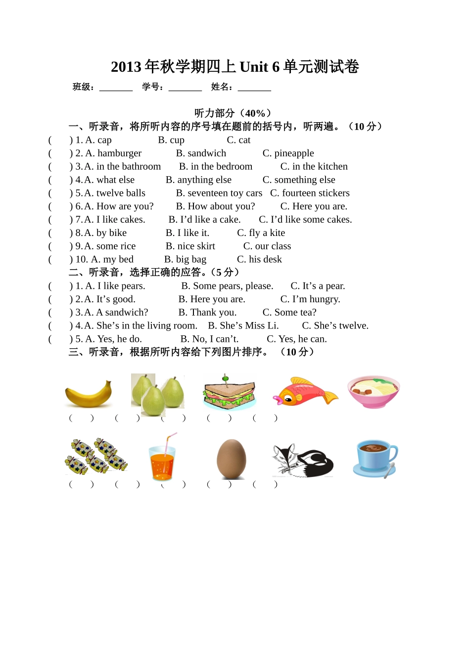 四上Unit6单元卷_第1页