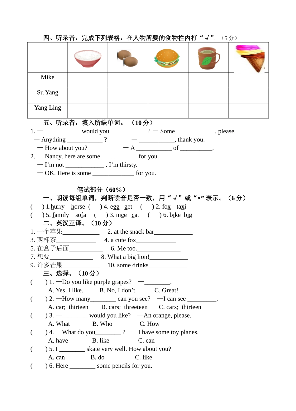 四上Unit6单元卷_第2页