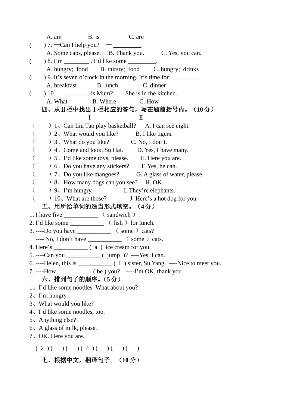 四上Unit6单元卷_第3页