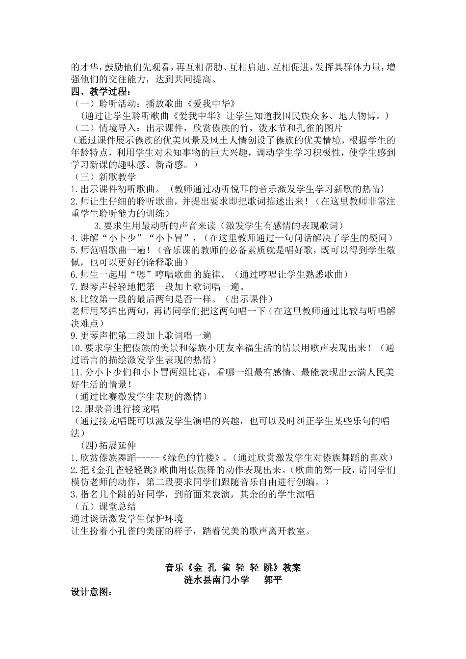 《金孔雀轻轻跳》说课+教案_第2页