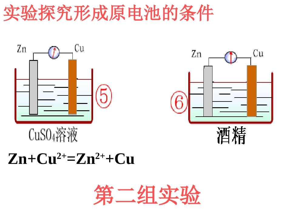 必修二第二节化学能与电能3_第1页