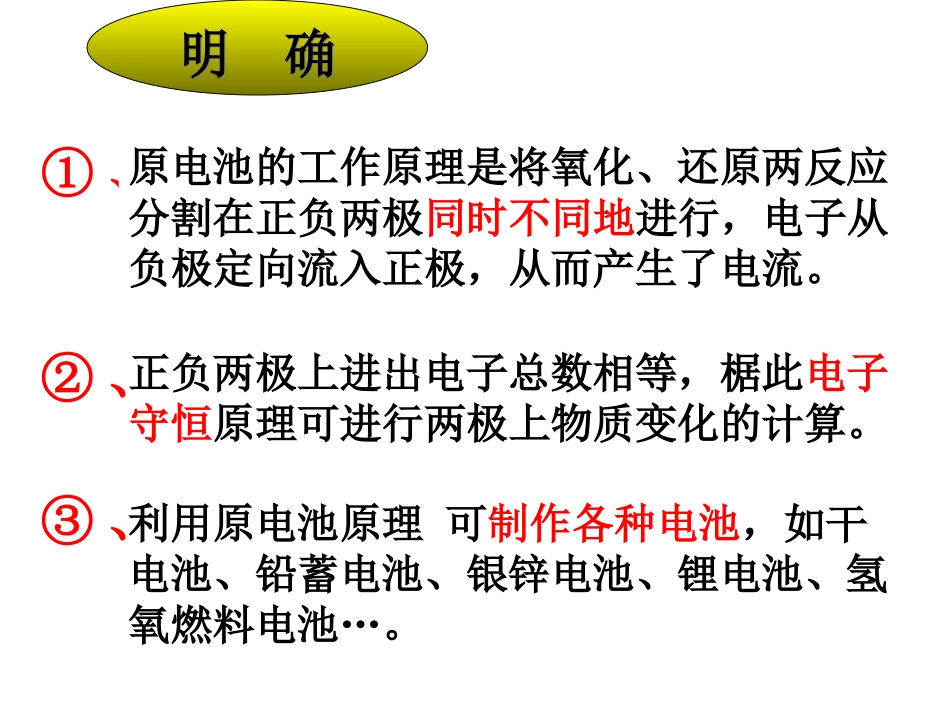 必修二第二节化学能与电能3_第3页