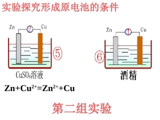 必修二第二节化学能与电能3