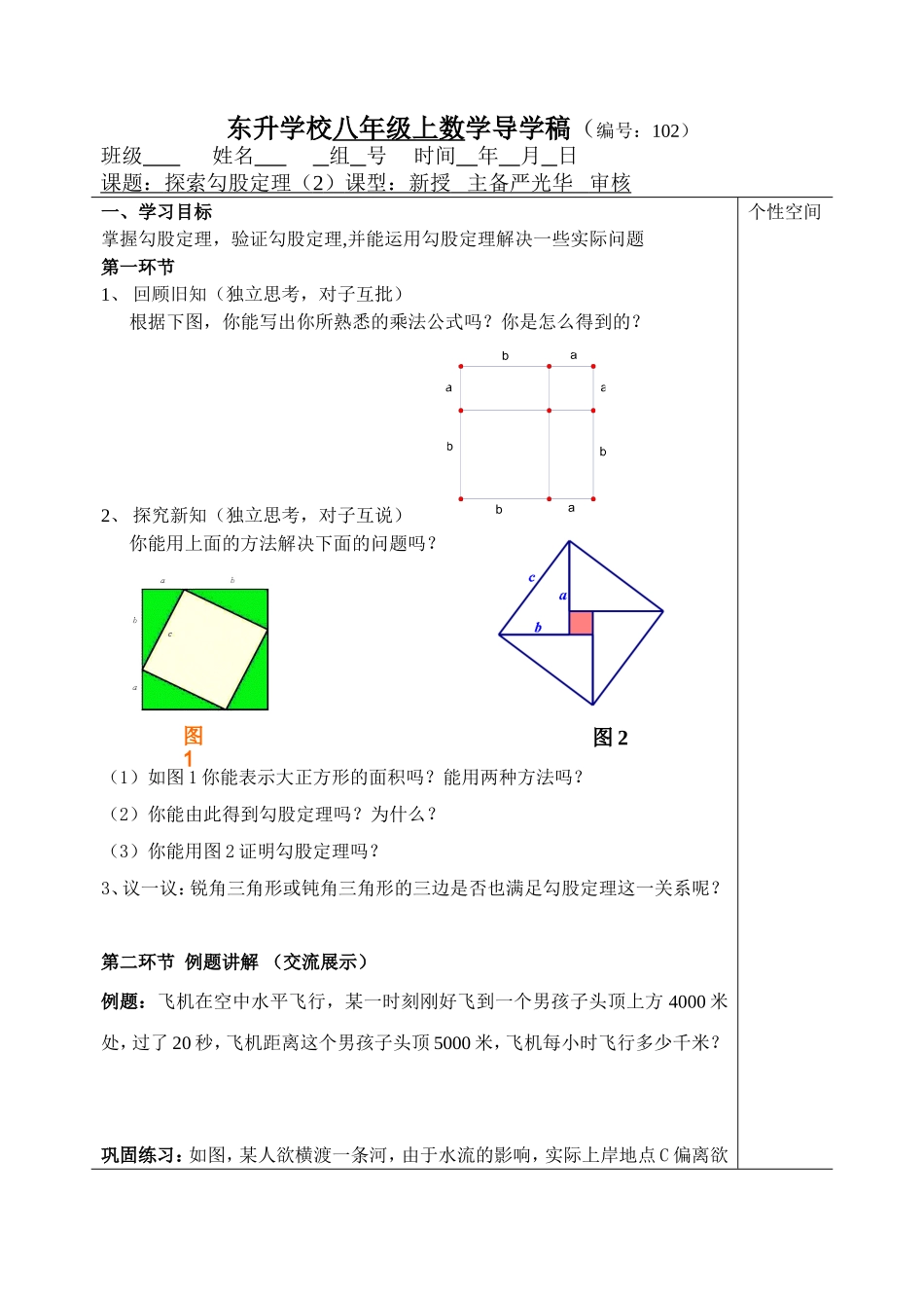 探索勾股定理导学稿（2）_第1页