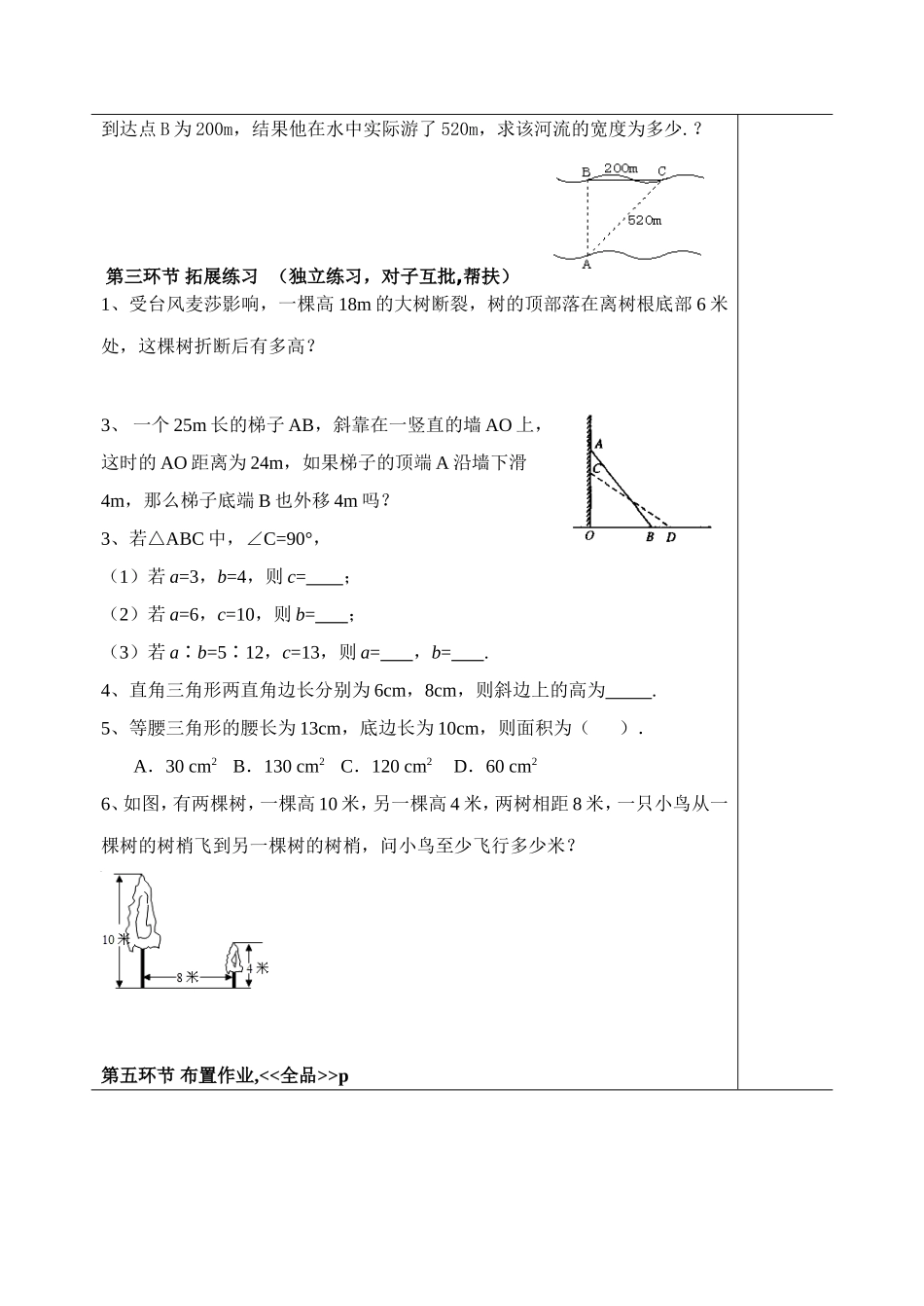 探索勾股定理导学稿（2）_第2页