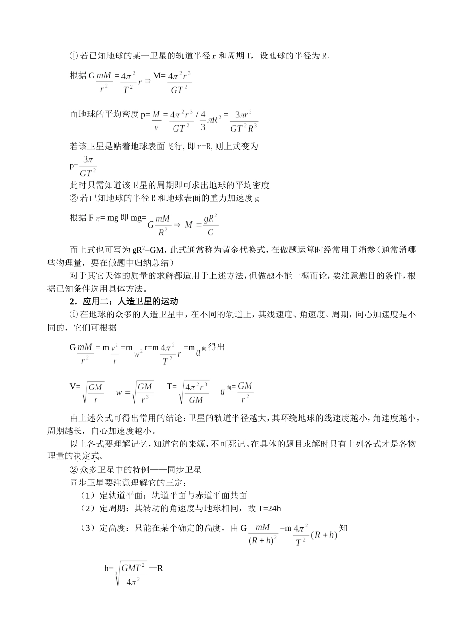 《天体运动》一、二、三_第2页