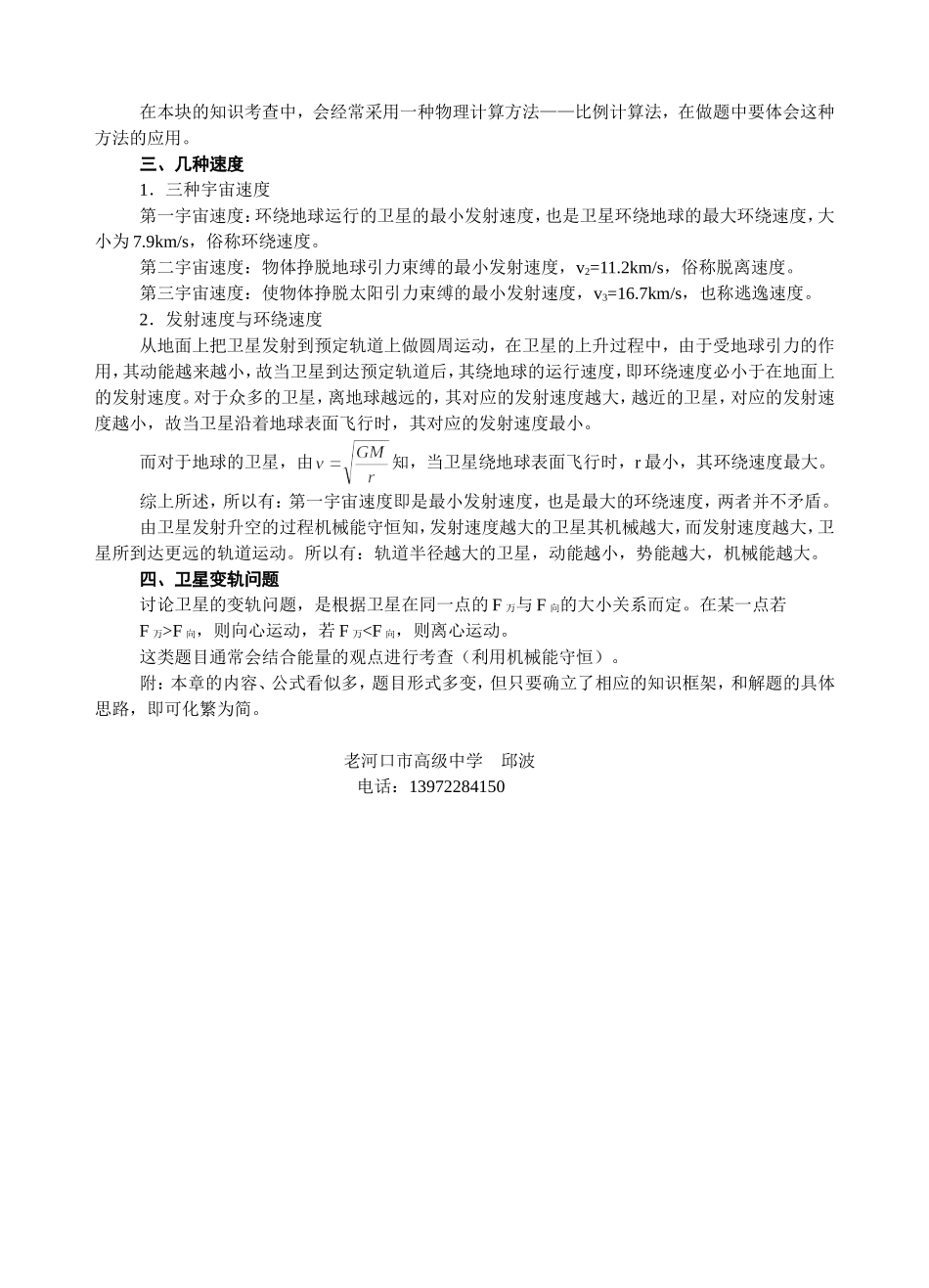 《天体运动》一、二、三_第3页