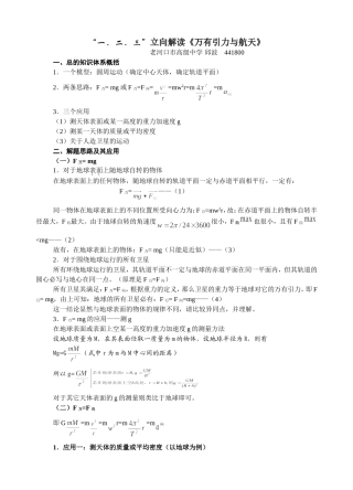 《天体运动》一、二、三