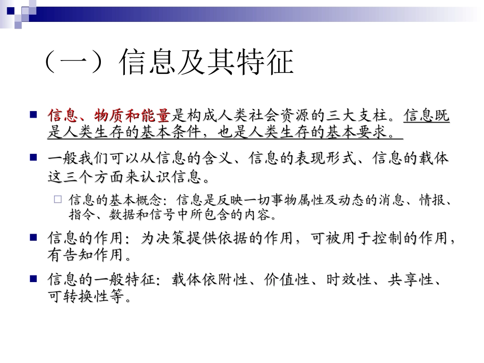 @信息技术会考复习纲要_第3页