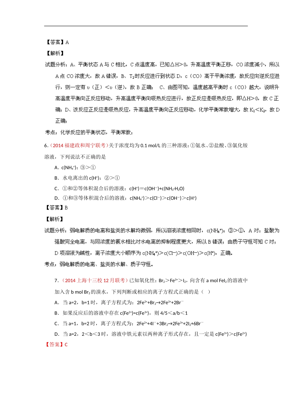 2014年高考备考最新各地化学模拟试题重组测试17(解析版)Word版含解析_第3页