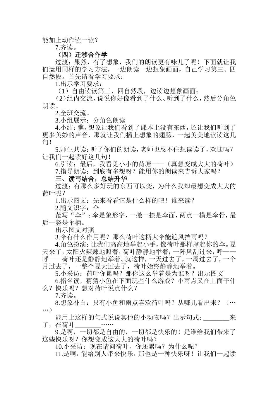 真想变成大大的荷叶（第二课时）教学设计_第2页