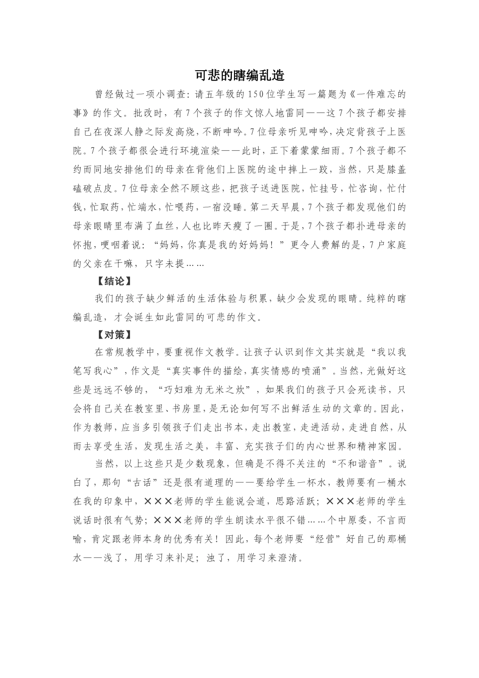 可悲的瞎编乱造_第1页