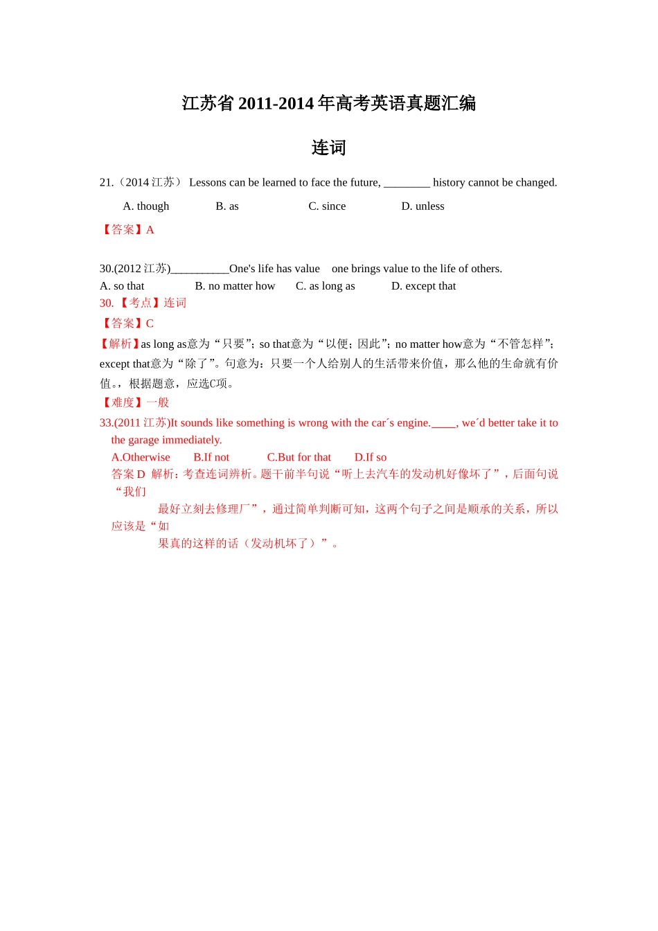 【4年高考】江苏省2011-2014年高考英语真题汇编：连词_第1页