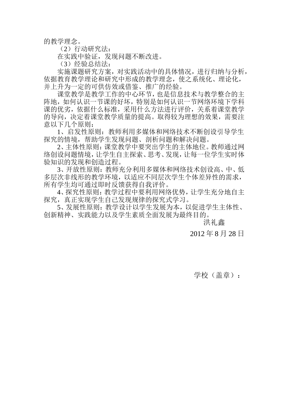 小学信息技术论文《信息技术在小学课程中有效应用》 (2)_第2页