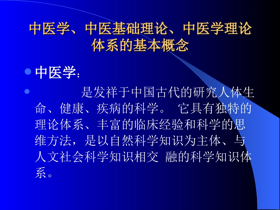 中医基础理论ppt_第2页