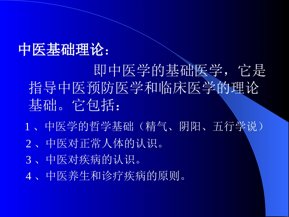 中医基础理论ppt_第3页